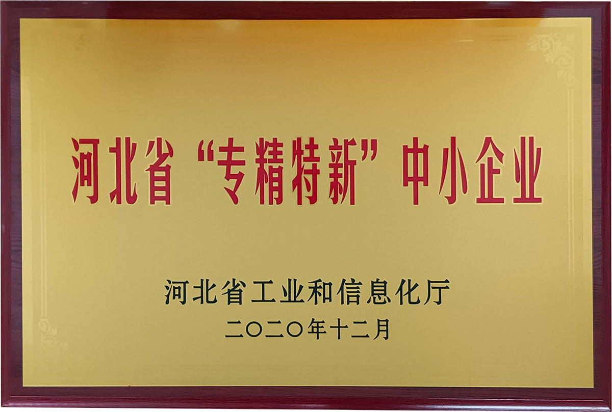 专精特新中小企业